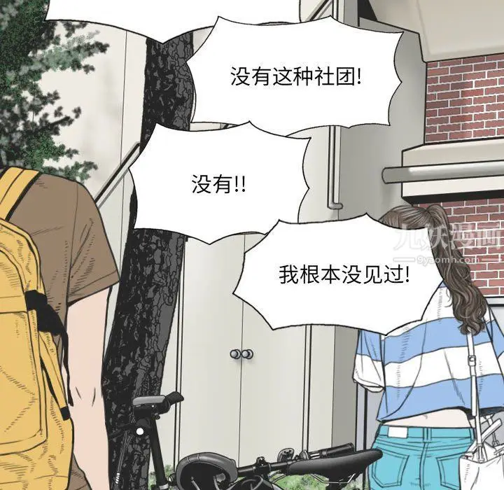 漫画《因缘》第38话第24张图