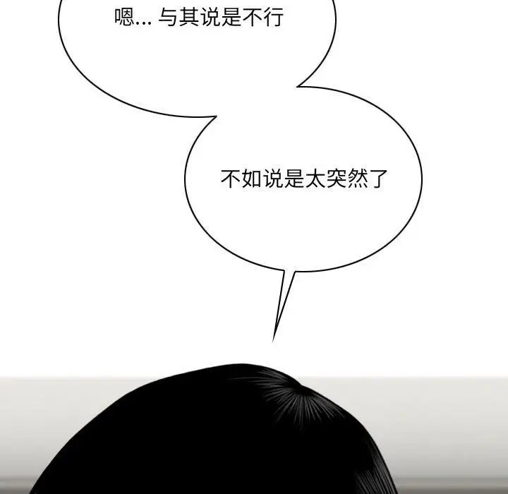 漫画《因缘》第38话第43张图