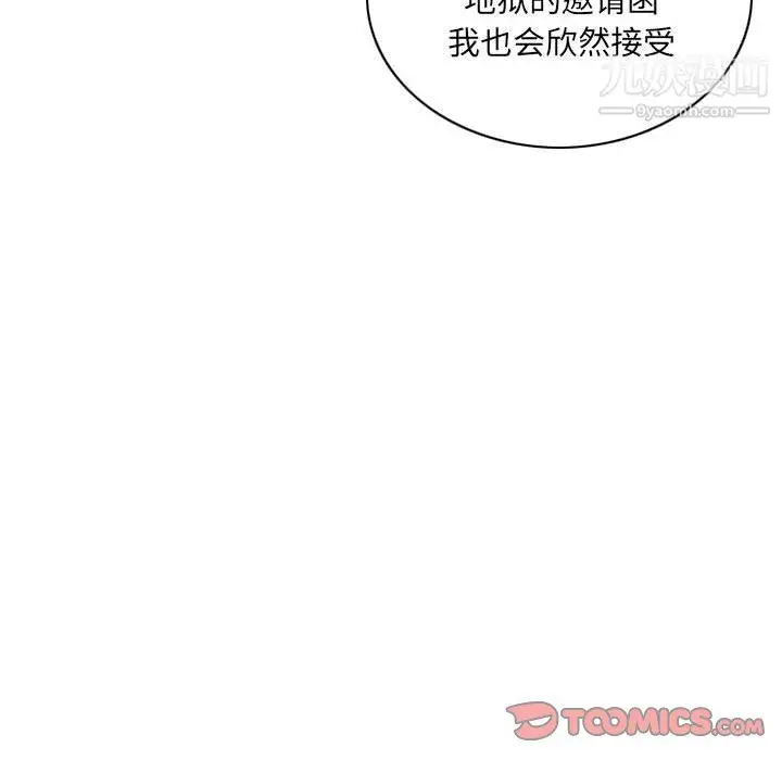 漫画《因缘》第32话第68张图