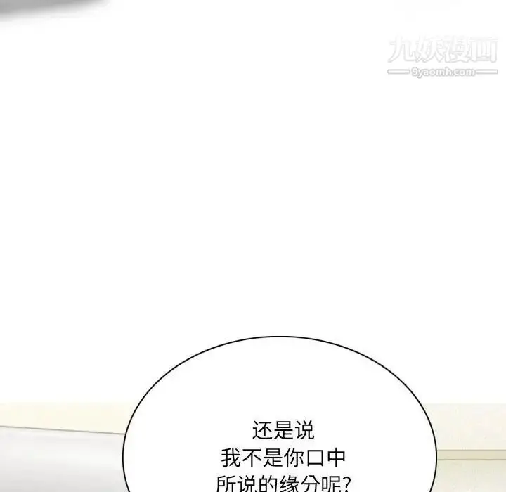 漫画《因缘》第20话第15张图