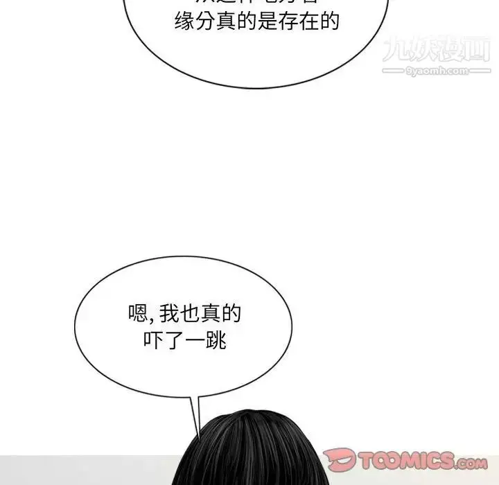 漫画《因缘》第20话第88张图