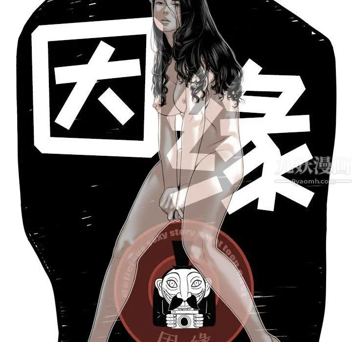 漫画《因缘》最终话第25张图