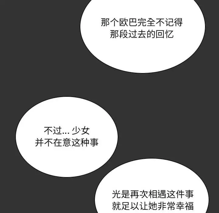 漫画《因缘》最终话第72张图
