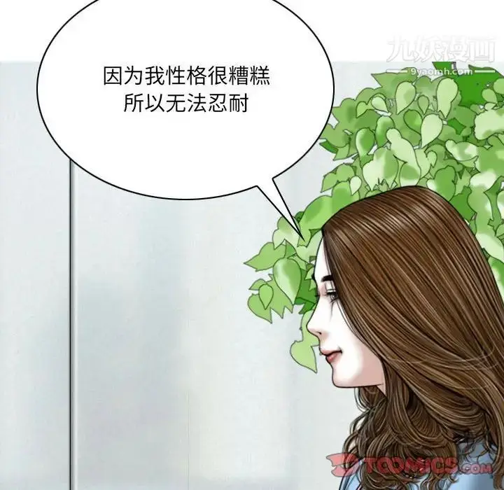 漫画《因缘》第23话第100张图