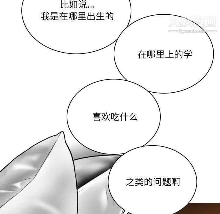 漫画《因缘》第25话第29张图