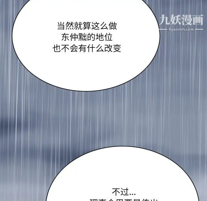 漫画《因缘》第25话第61张图