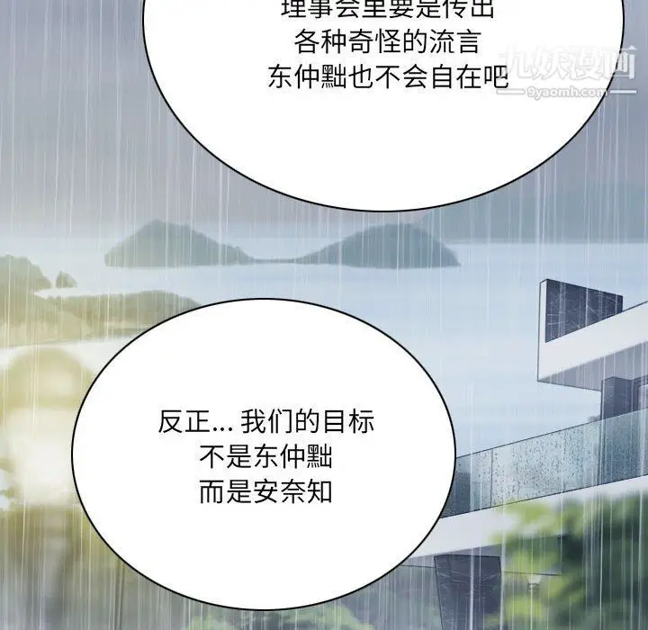 漫画《因缘》第25话第62张图