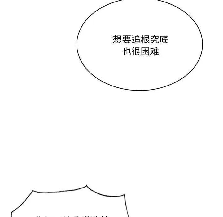漫画《因缘》第34话第104张图