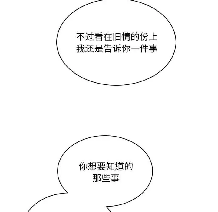 漫画《因缘》第34话第113张图
