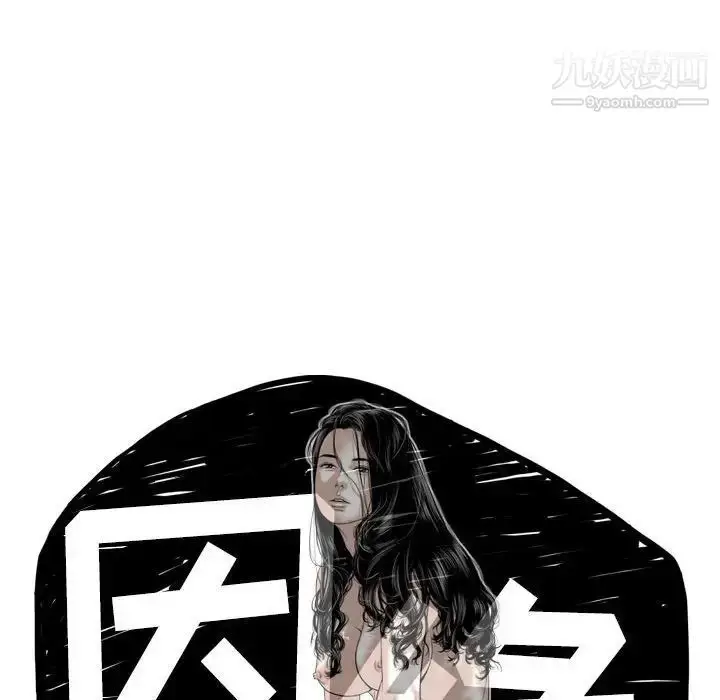 漫画《因缘》第17话第51张图