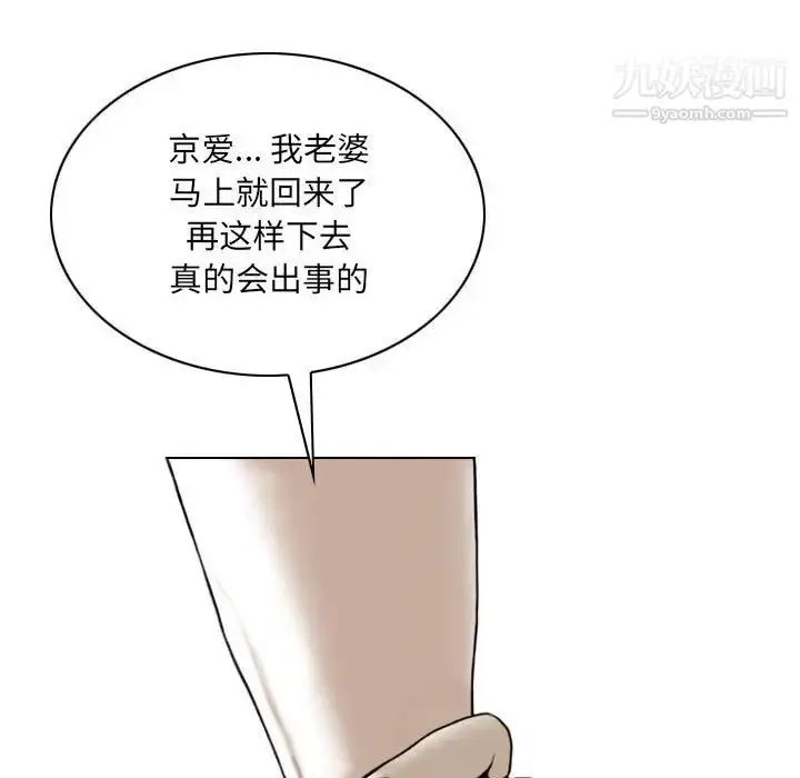 漫画《因缘》第21话第114张图
