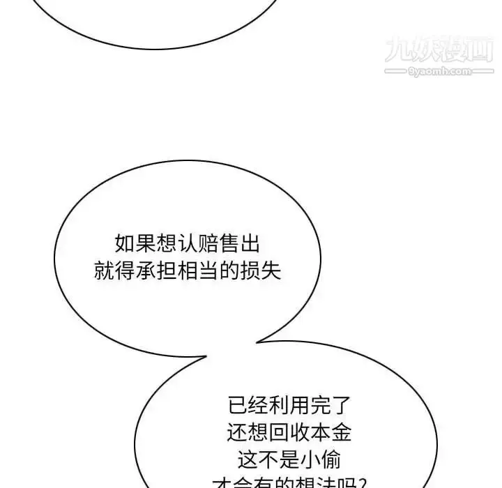 漫画《因缘》第21话第121张图