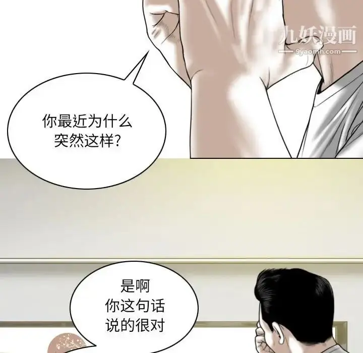 漫画《因缘》第21话第85张图