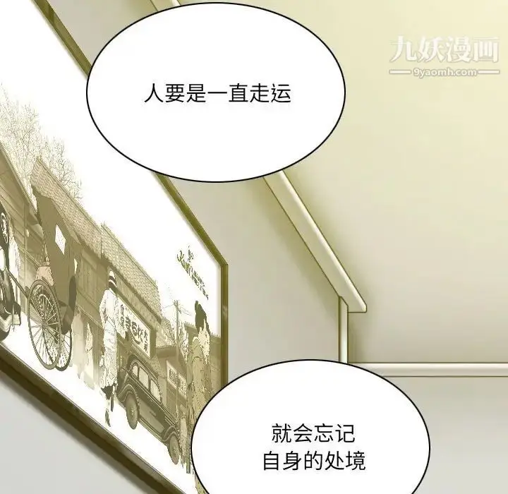 漫画《因缘》第21话第97张图