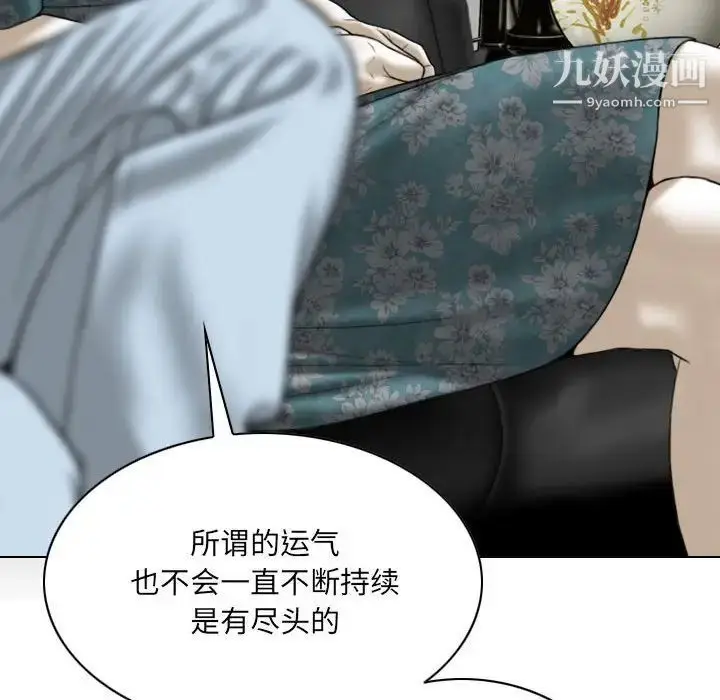 漫画《因缘》第21话第99张图