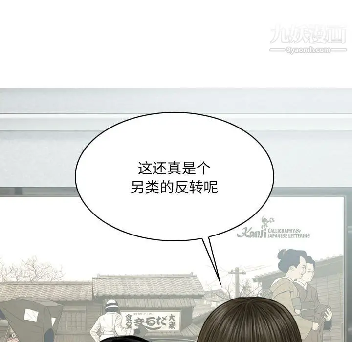 漫画《因缘》第31话第55张图