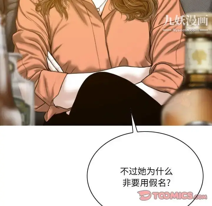 漫画《因缘》第24话第100张图