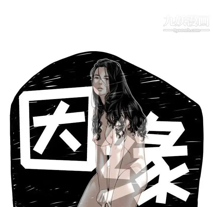 漫画《因缘》第24话第64张图