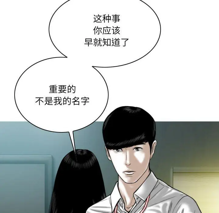 漫画《因缘》第39话第104张图