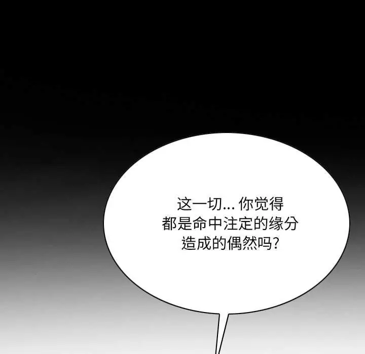 漫画《因缘》第39话第128张图