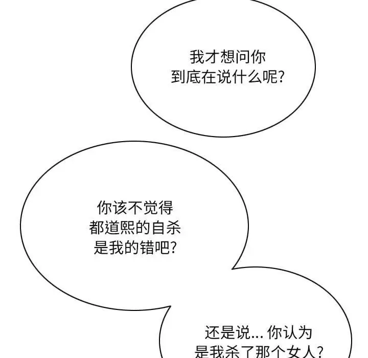 漫画《因缘》第39话第56张图