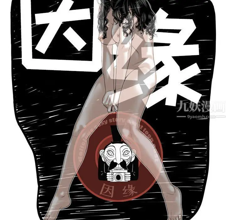 漫画《因缘》第39话第74张图