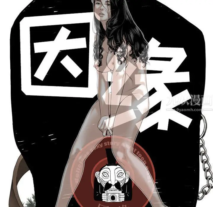漫画《因缘》第36话第16张图