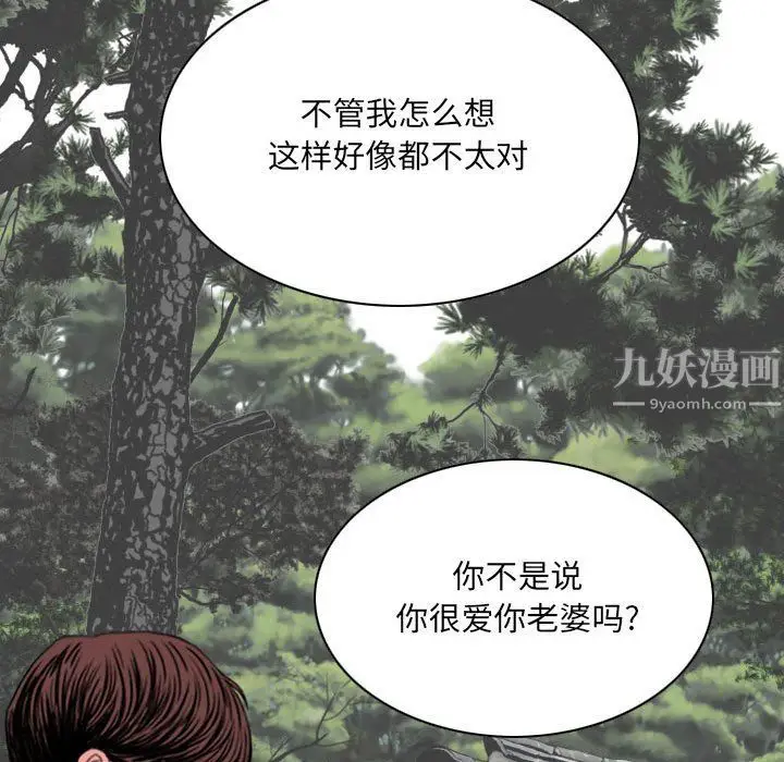 漫画《因缘》第36话第18张图