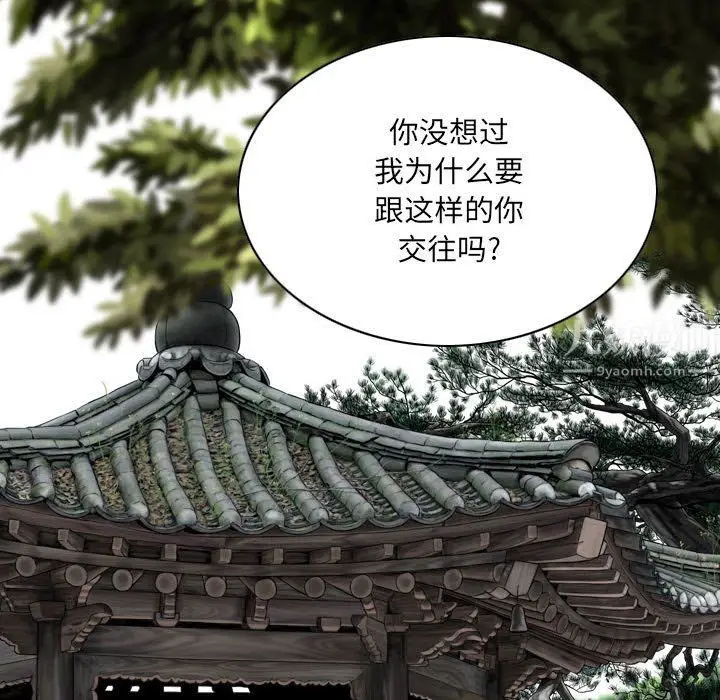 漫画《因缘》第36话第41张图