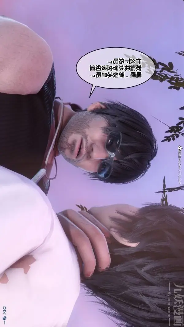 漫画《[3D]秘密番外-陈梦雪篇》第01章第37张图