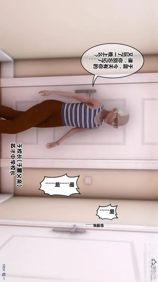 漫画《[3D]秘密番外-陈梦雪篇》第01章第6张图