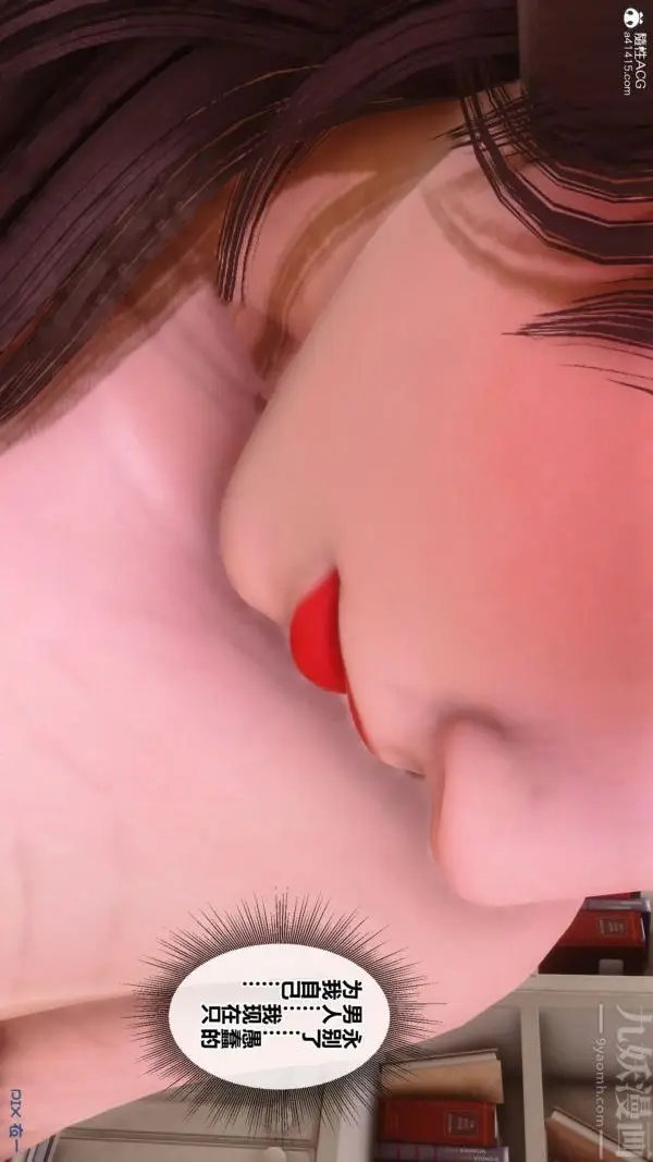 漫画《[3D]秘密番外-陈梦雪篇》第03章第14张图