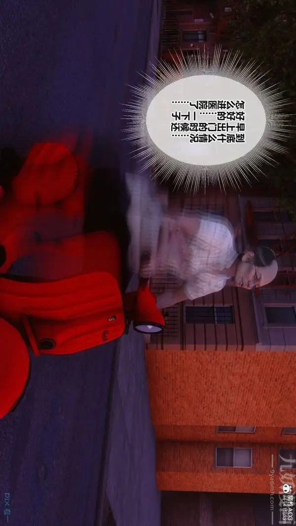 漫画《[3D]秘密番外-陈梦雪篇》第03章第26张图