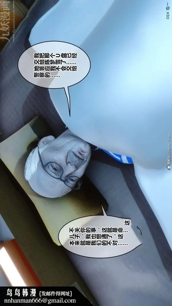 漫画《[3D]秘密番外-陈梦雪篇》第03章第30张图