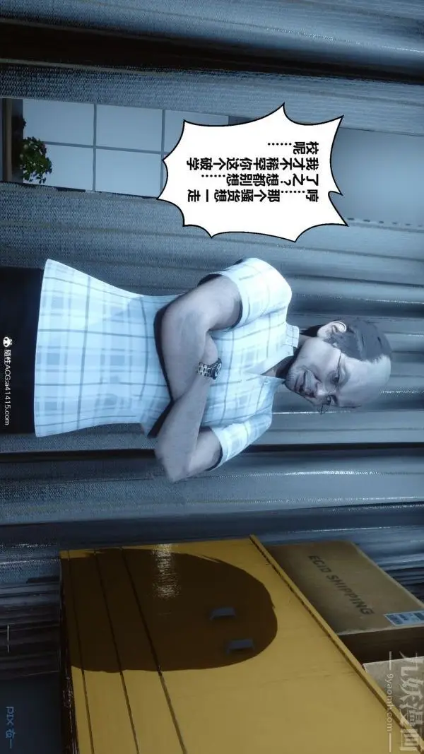 漫画《[3D]秘密番外-陈梦雪篇》第03章第33张图