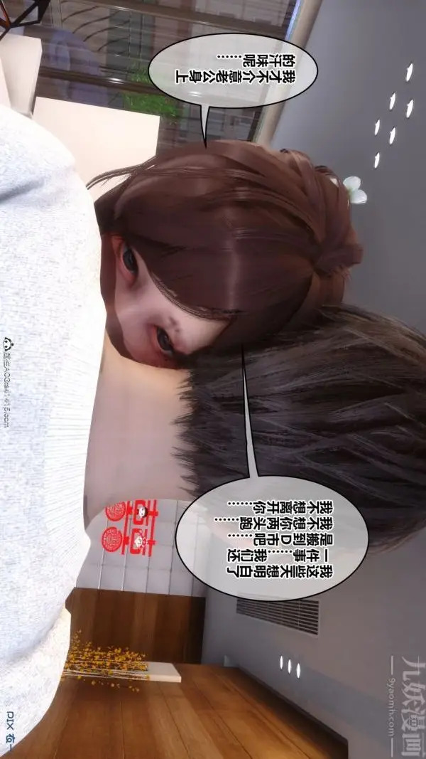 漫画《[3D]秘密番外-陈梦雪篇》第03章第41张图