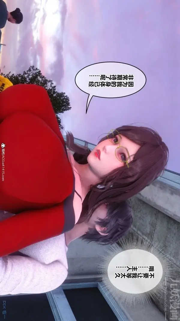 漫画《[3D]秘密番外-陈梦雪篇》第03章第52张图