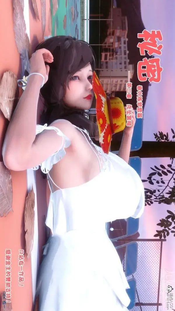 漫画《[3D]秘密番外-陈梦雪篇》第03章第53张图