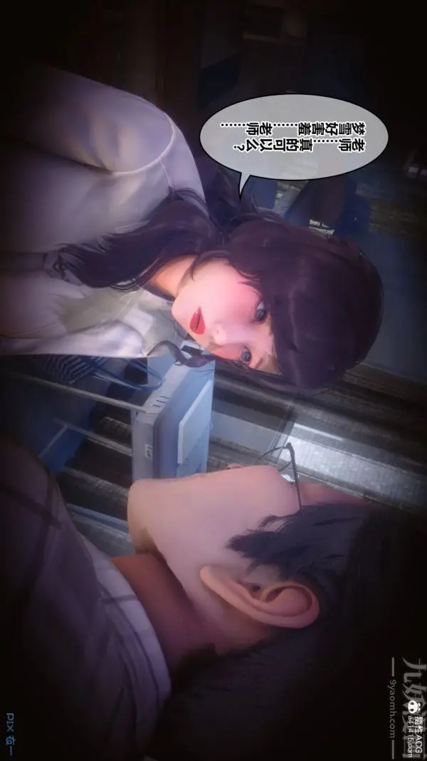 漫画《[3D]秘密番外-陈梦雪篇》第01章第3张图