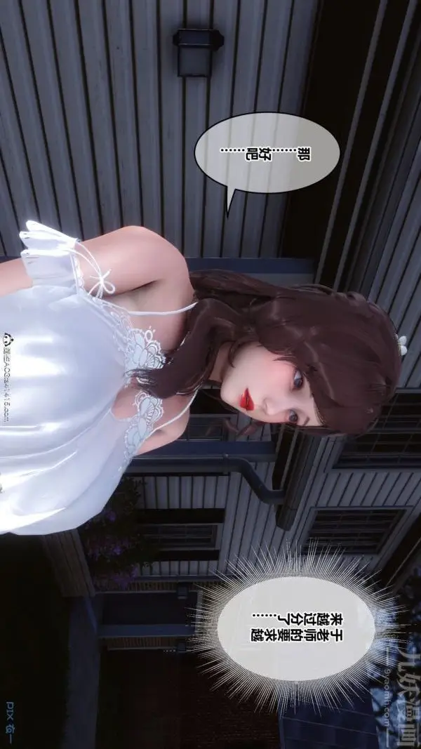 漫画《[3D]秘密番外-陈梦雪篇》第03章第16张图