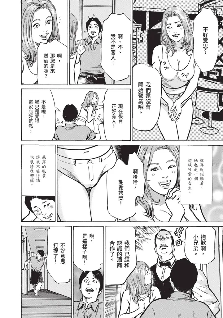 漫画《我会告诉你关于我一直保守的秘密的一切[中国翻訳][DL版]》ずっと秘密にしてい第10张图