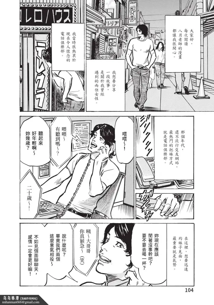 漫画《我会告诉你关于我一直保守的秘密的一切[中国翻訳][DL版]》ずっと秘密にしてい第102张图