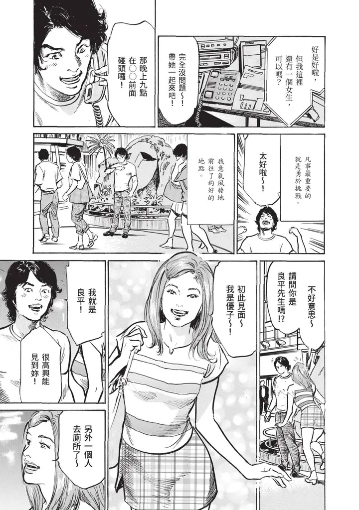 漫画《我会告诉你关于我一直保守的秘密的一切[中国翻訳][DL版]》ずっと秘密にしてい第103张图
