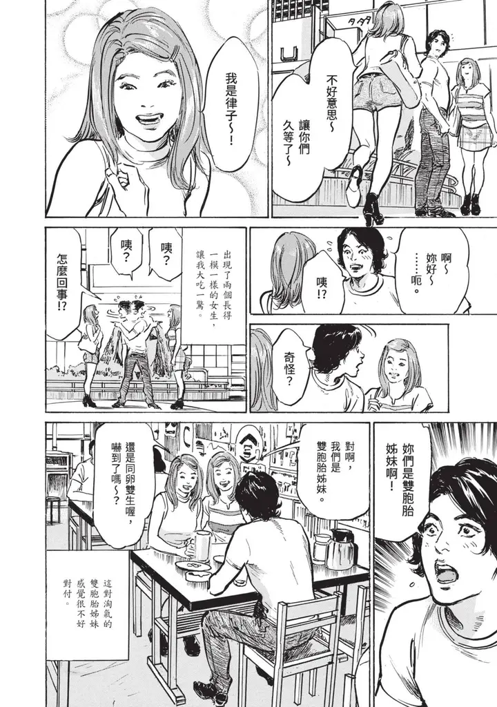 漫画《我会告诉你关于我一直保守的秘密的一切[中国翻訳][DL版]》ずっと秘密にしてい第104张图
