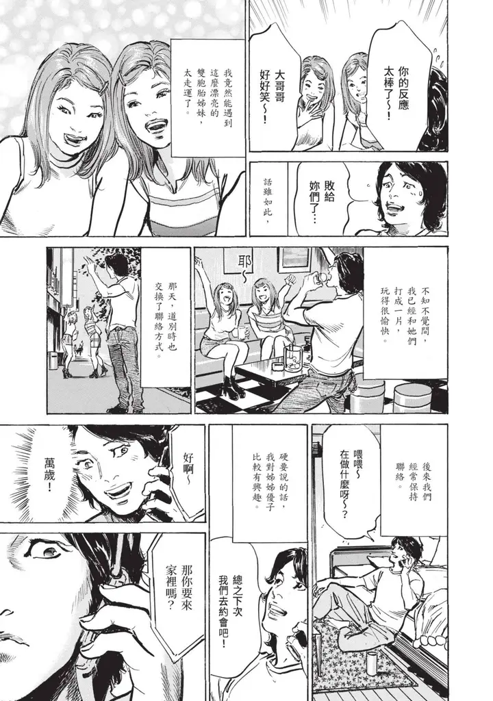 漫画《我会告诉你关于我一直保守的秘密的一切[中国翻訳][DL版]》ずっと秘密にしてい第105张图