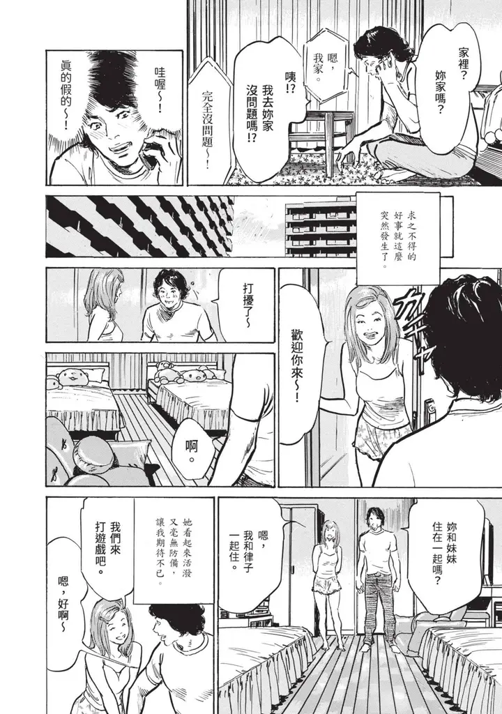 漫画《我会告诉你关于我一直保守的秘密的一切[中国翻訳][DL版]》ずっと秘密にしてい第106张图