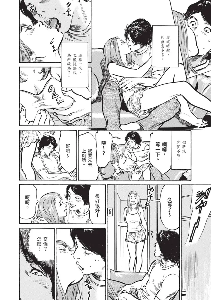 漫画《我会告诉你关于我一直保守的秘密的一切[中国翻訳][DL版]》ずっと秘密にしてい第108张图
