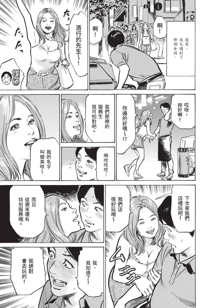漫画《我会告诉你关于我一直保守的秘密的一切[中国翻訳][DL版]》ずっと秘密にしてい第11张图