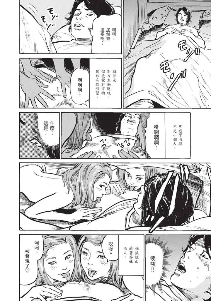漫画《我会告诉你关于我一直保守的秘密的一切[中国翻訳][DL版]》ずっと秘密にしてい第110张图