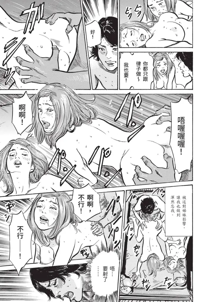 漫画《我会告诉你关于我一直保守的秘密的一切[中国翻訳][DL版]》ずっと秘密にしてい第115张图